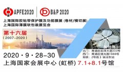 云泰五金诚邀您参观上海国际胶带与薄膜展